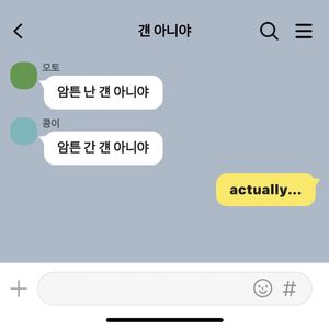 걘 아니야 (actually) Pt.2 (Cover: PENOMECO)