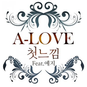 첫느낌 (feat. 예지) Instrumental