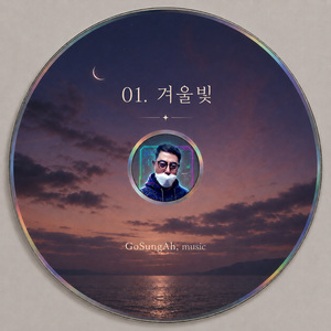 겨울 빛