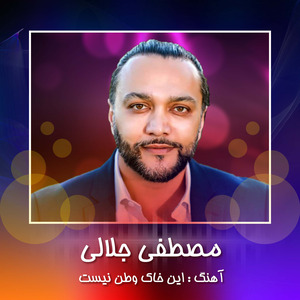En Khake Watan Nest