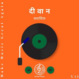 क्या ऐसा है? - शास्त्रीय