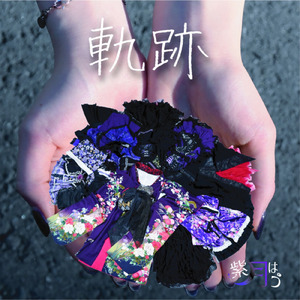 麗しく染まる世界 (Rerecording)