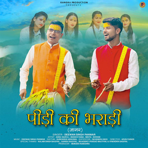 Peedi Ki Bharadi (Jagar)