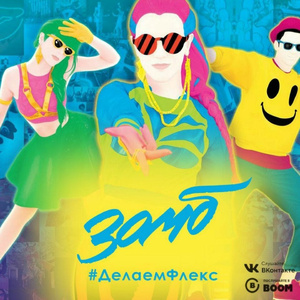 ДелаемФлекс (R3ne Prod.)