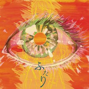 ふたり (Acoustic Version)