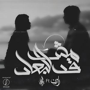 Msh Qad El Boaad