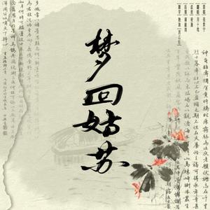 梦回姑苏《新天龙八部》手游苏州情缘