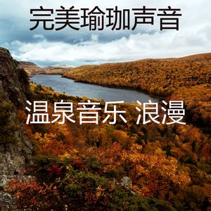 安静的温泉声音