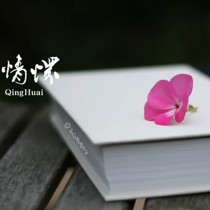 朋友别哭（治愈女生版）