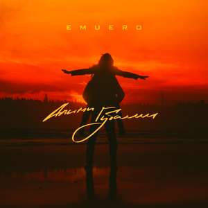 Алыми губами