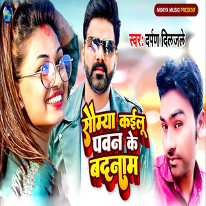 Somaya Kailu Pawan Ke Badnam
