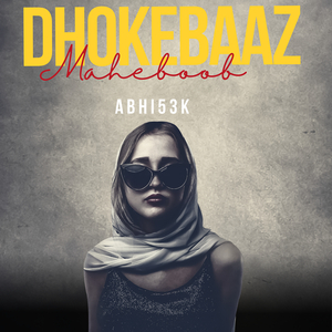Dhokebaaz Maheboob