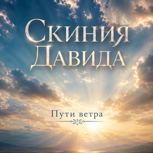 Меч истины