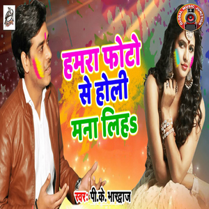 Hamra Photo Se Holi Mana Liha
