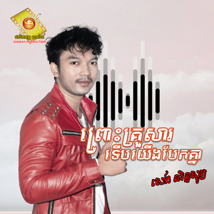 ស្នេហាខ្ញុំត្រូវការតែលុយ