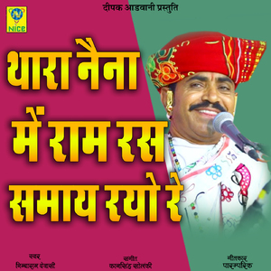 Thara Naina Main Ram Ras Samay Rayo Re