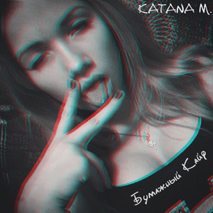 Бумажный кайф