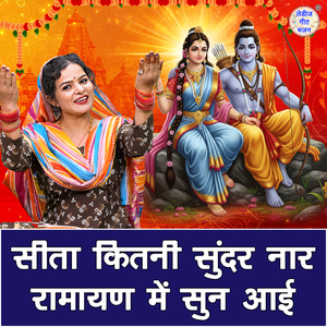 Sita Kitni Sundar Naar Ramayan Mein Sun Aayi
