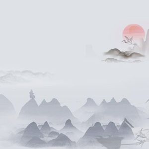 远山