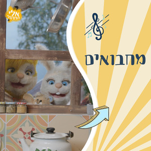 מחבואים