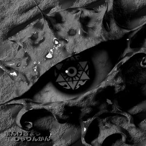 “轮回”BOBBYNOPEACE旋律孟菲斯伴奏