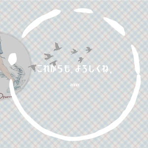 これからも、（夏休み期間一日限定7.13）