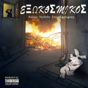 I Mpalanda Tou Kopriti