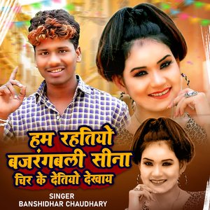 Ham Rahtiyo Bajrangbali Sina Chir Ke Dethiyo Dekhay
