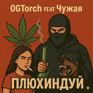 Плюхиндуй
