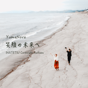 笑顔の未来へ Inatetsu Corporate Anthem