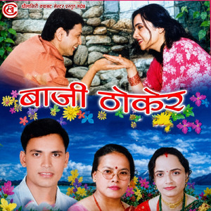 Baji Thokera