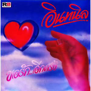 สำคัญที่ใจ