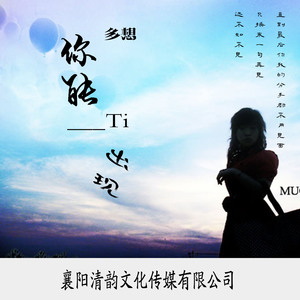 多想你能出现