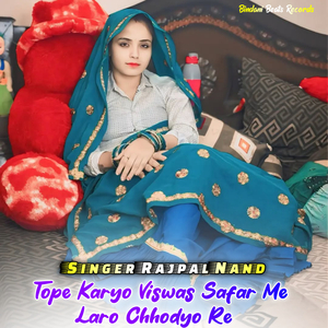 Tope Karyo Viswas Safar Me Laro Chhodyo Re