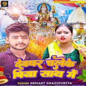 Devghar Chaleke Piya Sath Me