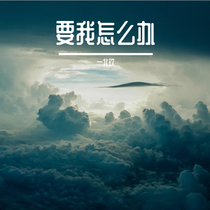 未命名demo（吉他版）