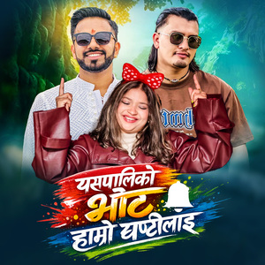 Yaspaliko Vote Hamro Ghantilai