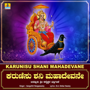 Karunisu Shani Mahadevane