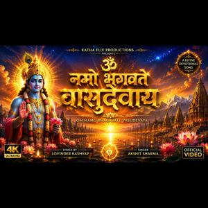 ओम नमो भगवते वासुदेवाय नमः | Om Namo Bhagavate Vasudevaaya