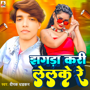 Jhagada Kari Lelake Re