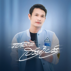 បើយើងប្រឹងប្រែង