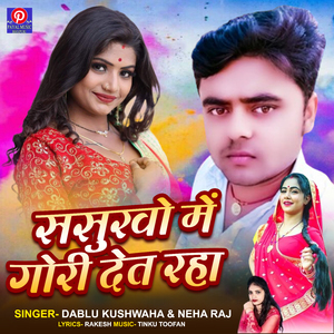 Sasurwo Me Gori Det Raha (Bhojpuri Song)