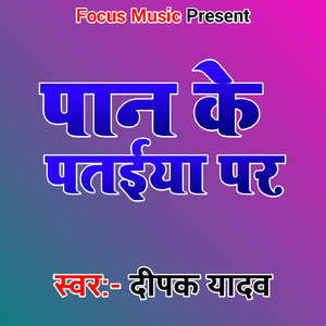 Paan Ke Pataiya Pr