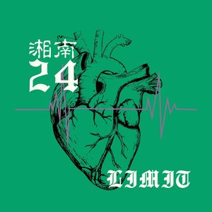 湘南24Limit