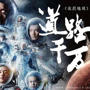 道路千万条 完整版1.0