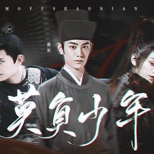 莫负少年——丁禹兮古装群像曲