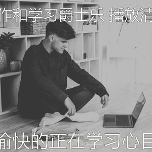 一尘不染学习印象数