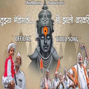Tuzya Bheti Sathi Zalo Varkari (feat. Rohit Mhatre, Aishwarya Thakre, Amol Bhagiwant & Gajanan Mhatre)