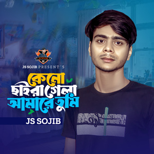 Keno Chaira Gela Amare Tumi