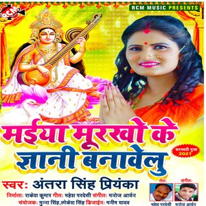 Maiya murakho ke gyani banawelu